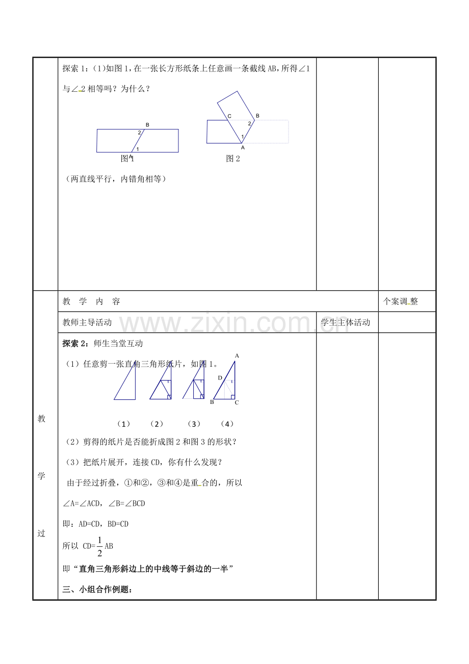 八年级数学上册 第二章 轴对称图形 2.5 等腰三角形的轴对称性教案2 （新版）苏科版-（新版）苏科版初中八年级上册数学教案.doc_第2页