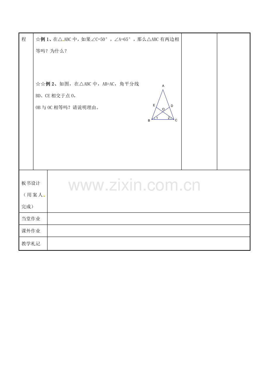 八年级数学上册 第二章 轴对称图形 2.5 等腰三角形的轴对称性教案2 （新版）苏科版-（新版）苏科版初中八年级上册数学教案.doc_第3页