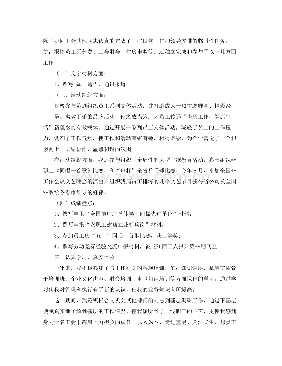 乡镇工会干事工作总结.docx_第2页