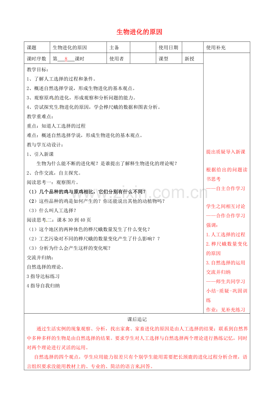 江苏省铜山区八年级生物下册 第7单元 生命的延续与进化 第23章 第3节《生物进化的原因》教案 （新版）苏科版-（新版）苏科版初中八年级下册生物教案.doc_第1页