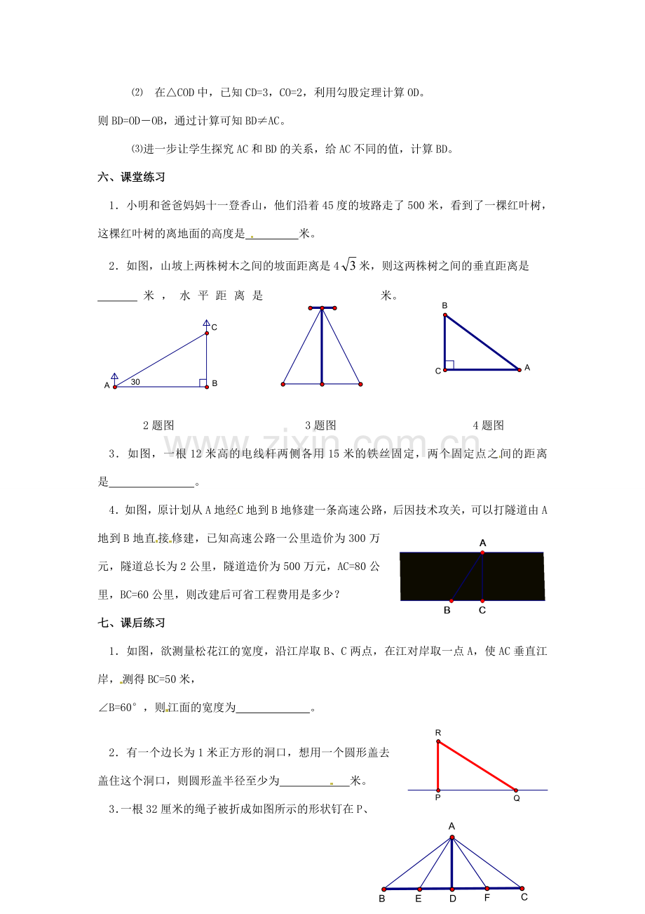 湖北省安陆市德安初级中学八年级数学下册 18.1勾股定理教案（3） 新人教版.doc_第2页