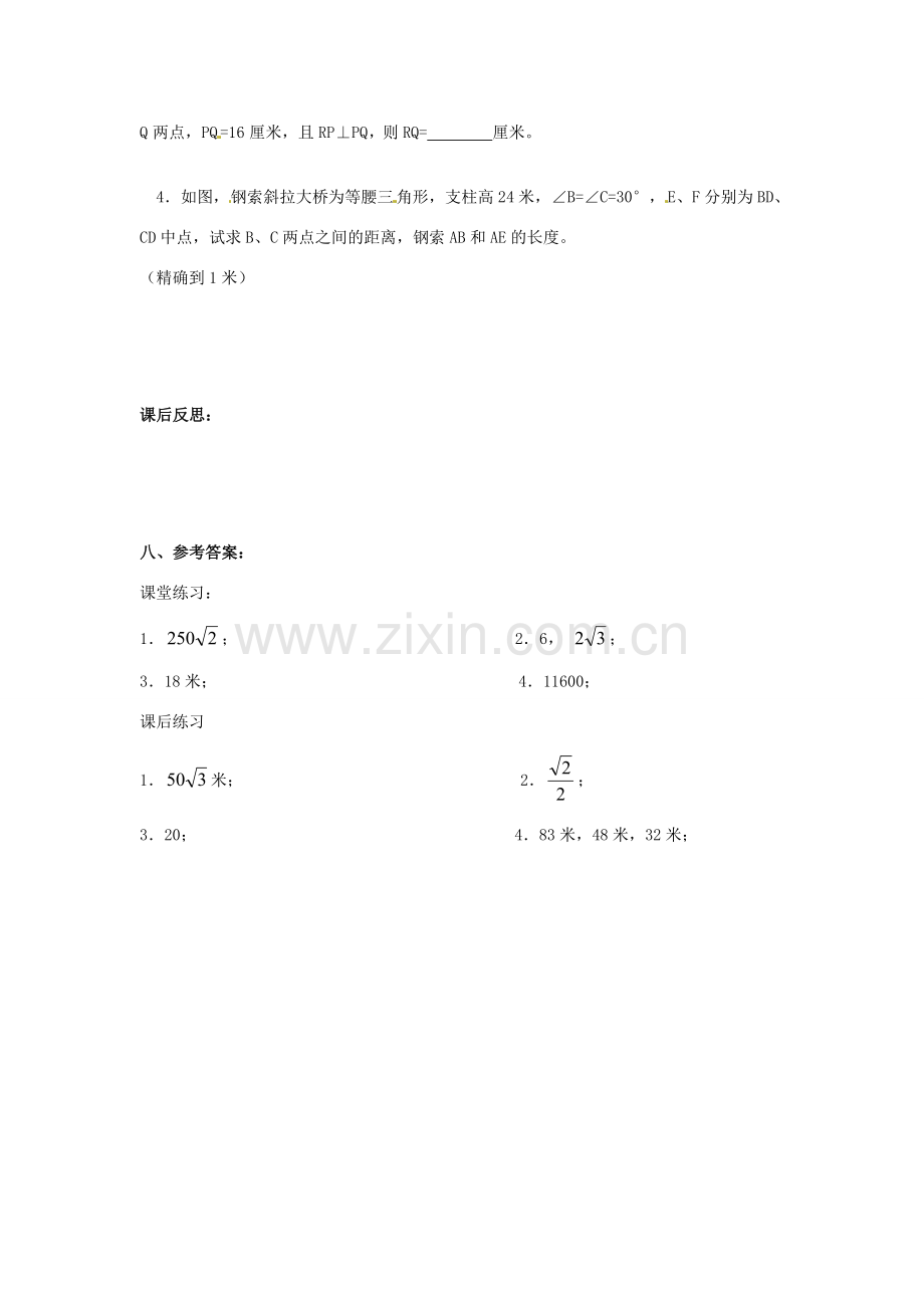 湖北省安陆市德安初级中学八年级数学下册 18.1勾股定理教案（3） 新人教版.doc_第3页