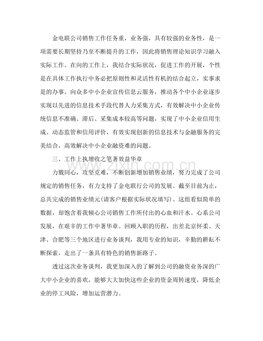 公司普通员工个人工作总结范文3篇.docx_第2页