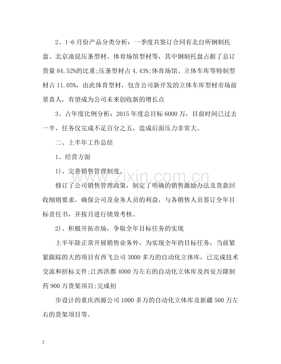 公司半年度工作总结3.docx_第2页