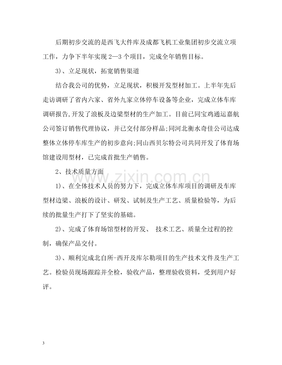 公司半年度工作总结3.docx_第3页