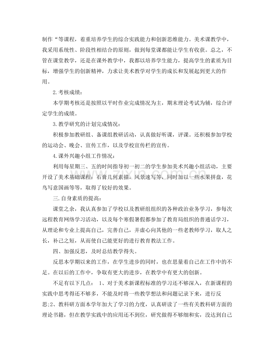 高中美术教学工作总结报告 .docx_第2页