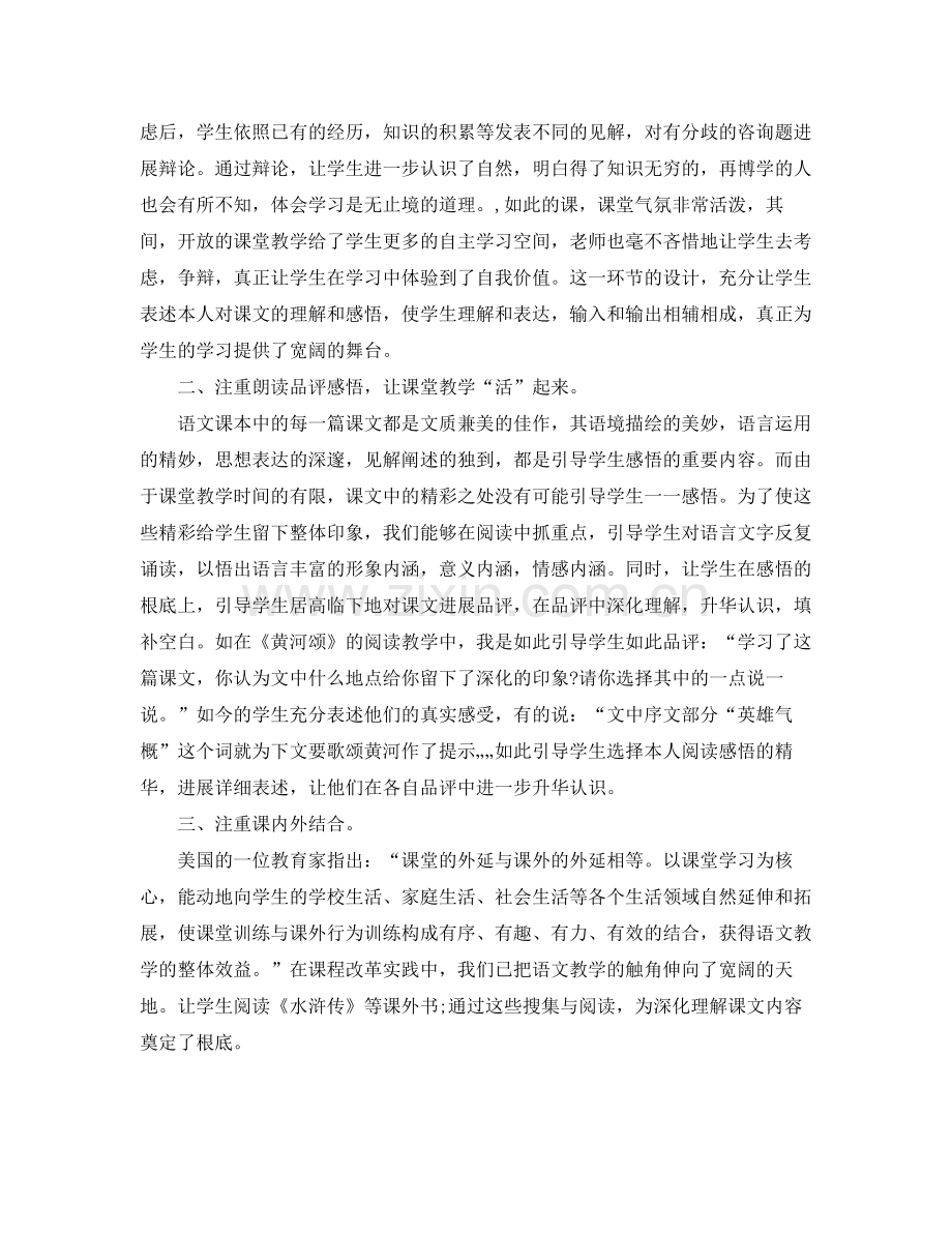 教学工作参考总结初中教育教学工作参考总结.docx_第2页