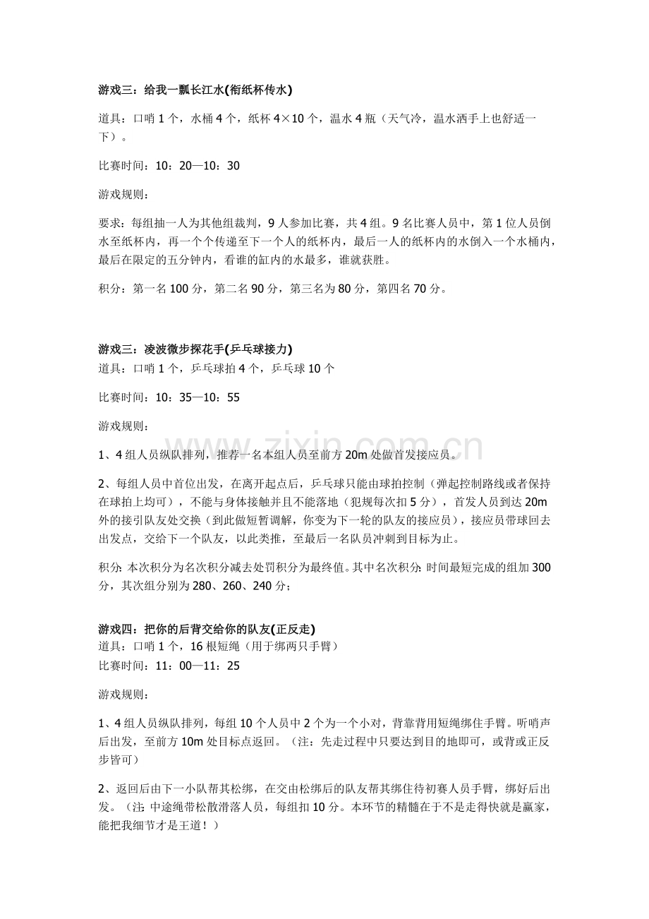 公司年会游戏、团队拓展游戏.docx_第2页