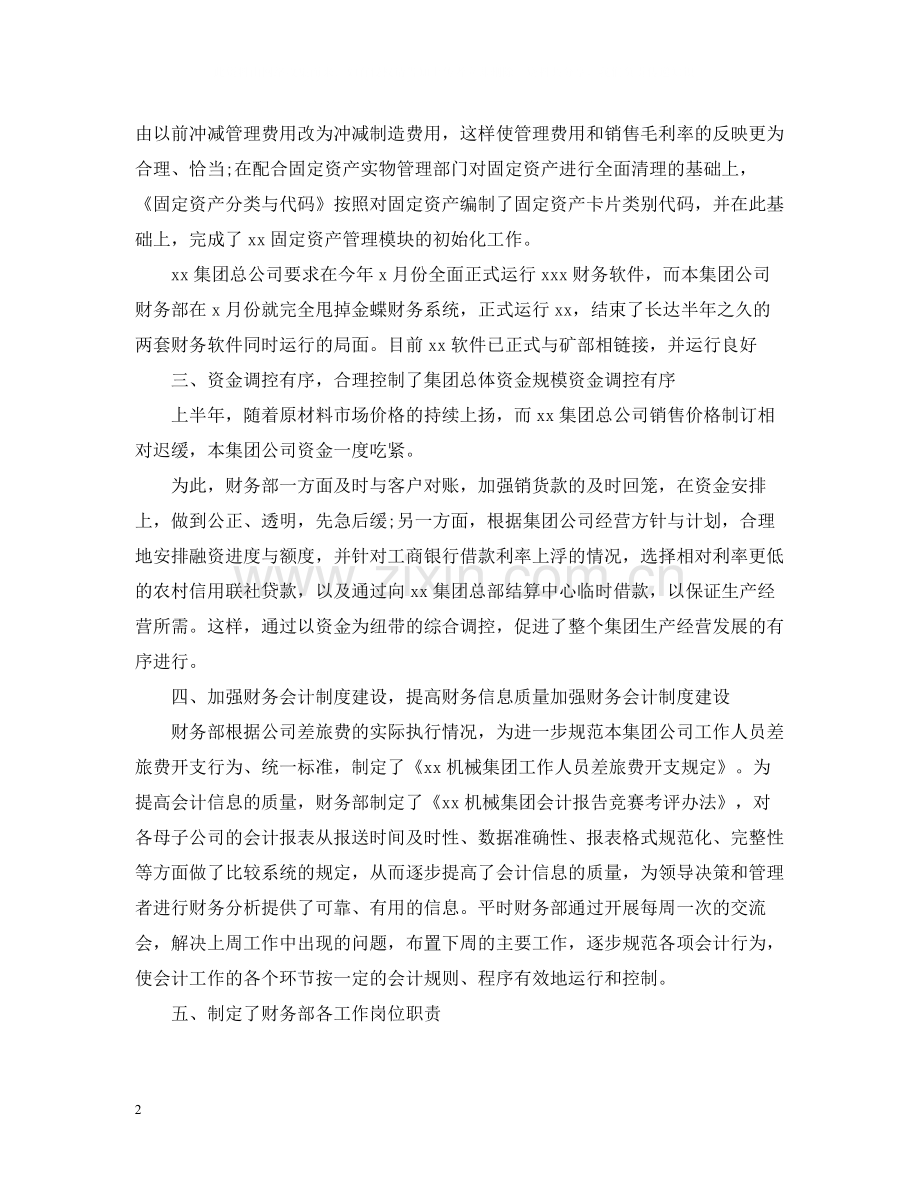 财务部的季度工作总结.docx_第2页