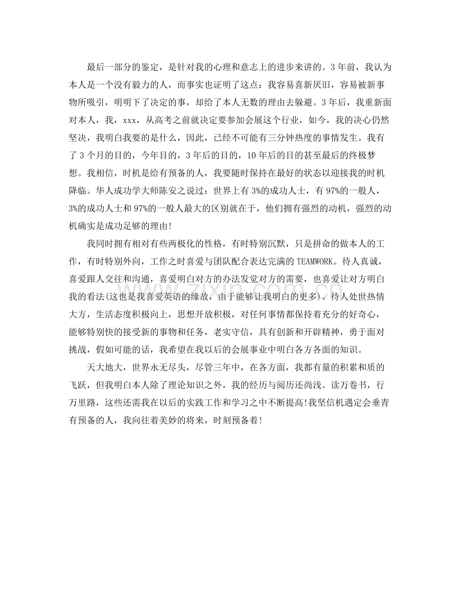 大学生自我参考总结1000字范文.docx_第3页