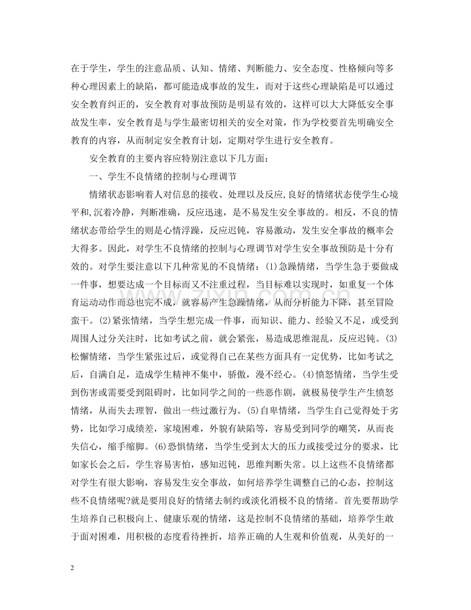 校园安全培训总结.docx_第2页