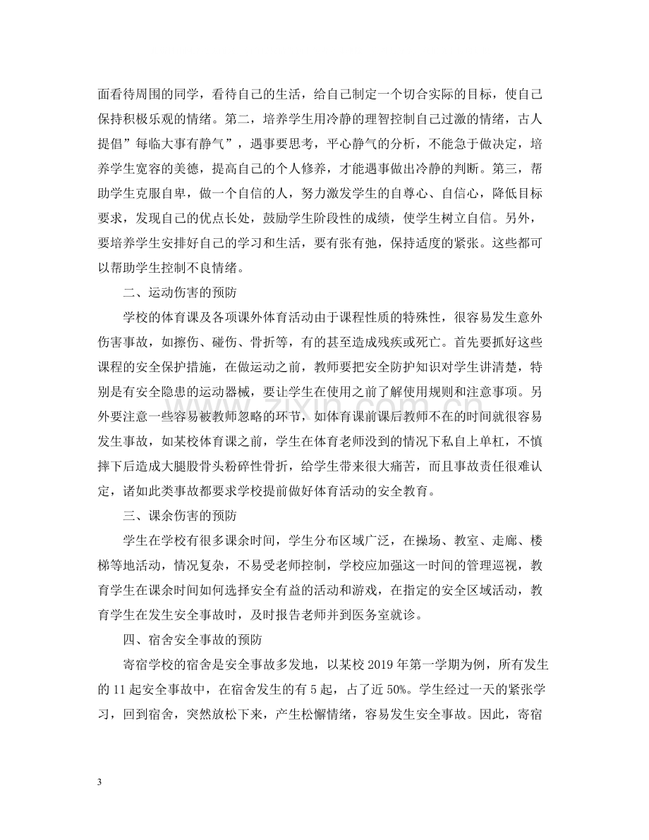 校园安全培训总结.docx_第3页