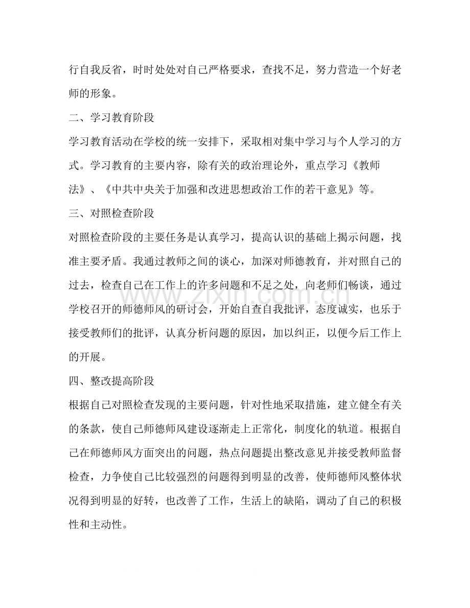 暑期师德师风学习教育活动总结.docx_第2页