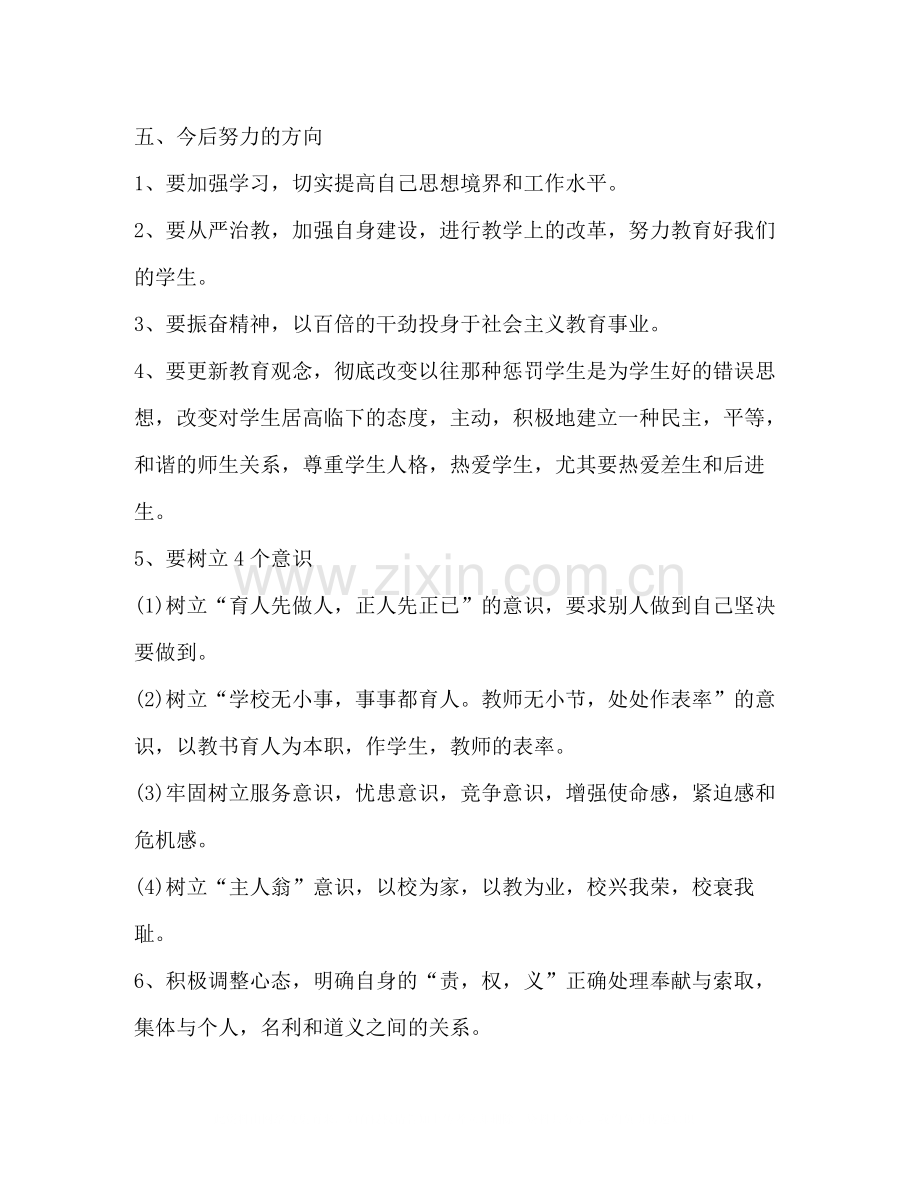 暑期师德师风学习教育活动总结.docx_第3页