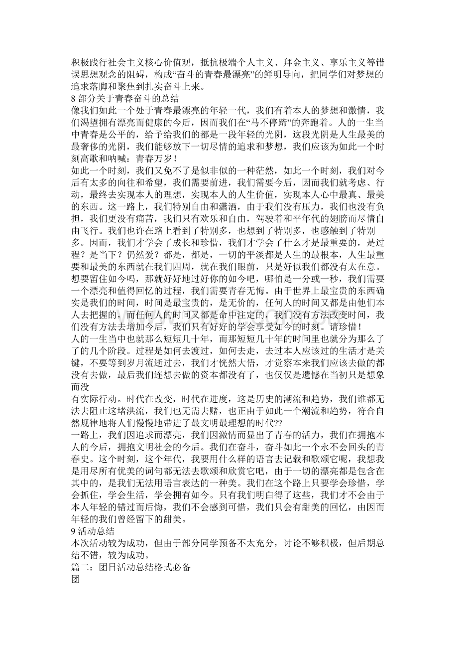 主题团日活动总结.docx_第2页