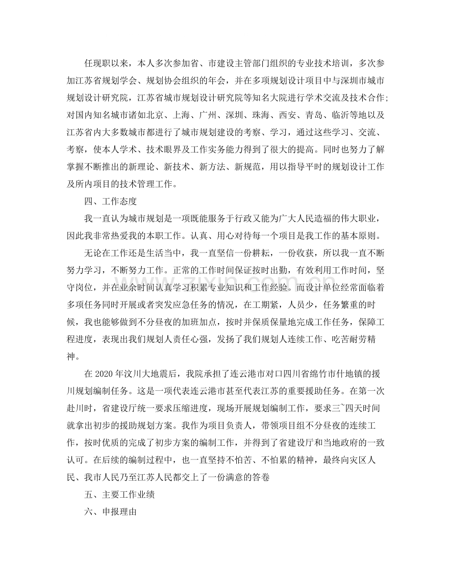 中级职称专业技术工作总结.docx_第2页