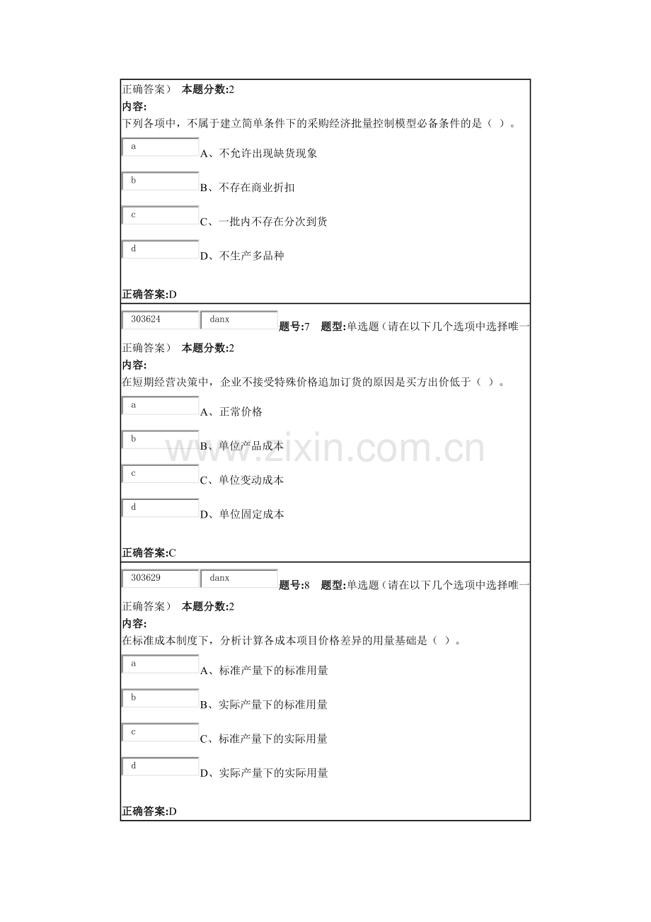 南大管理会计第二次作业.docx_第3页