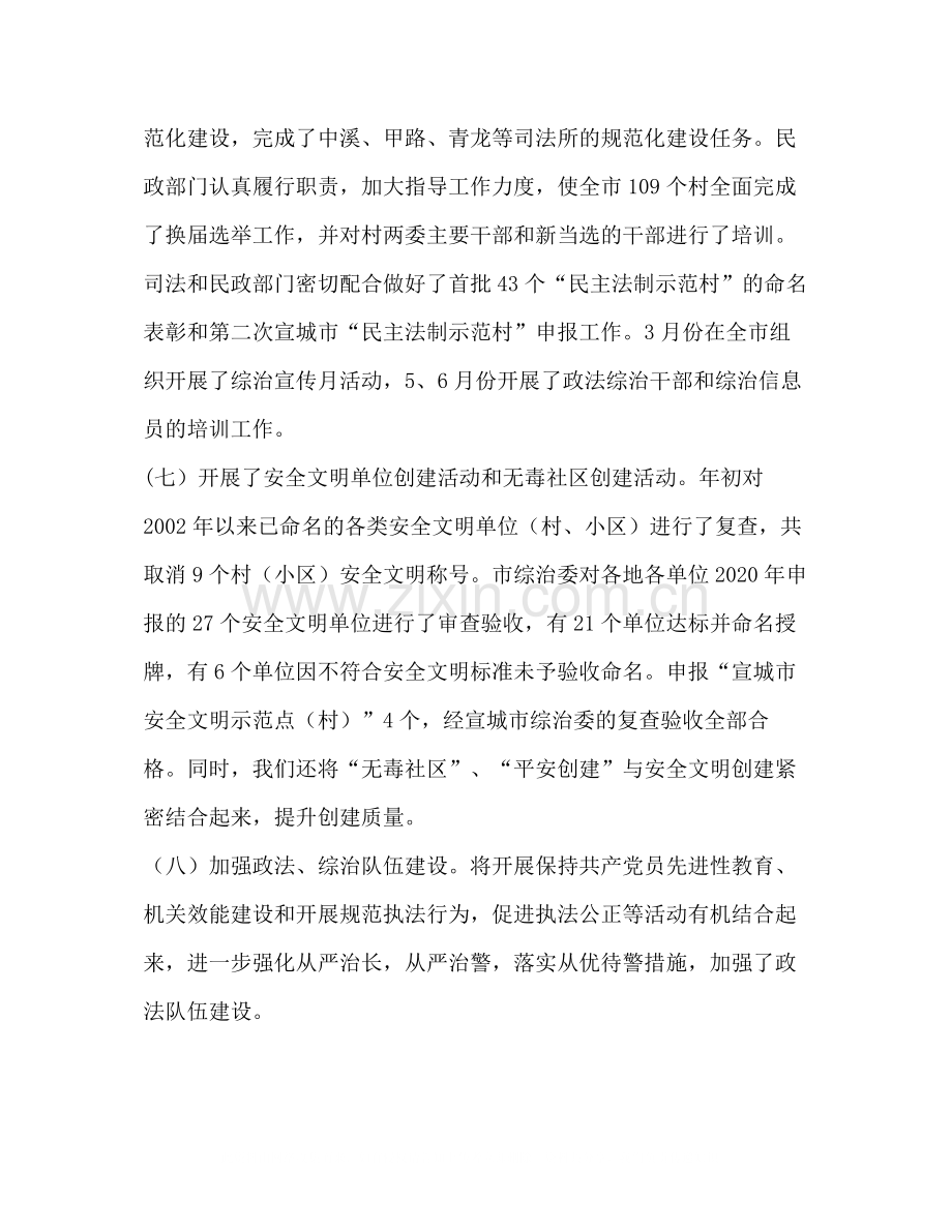 市年上半年政法综治工作总结.docx_第3页