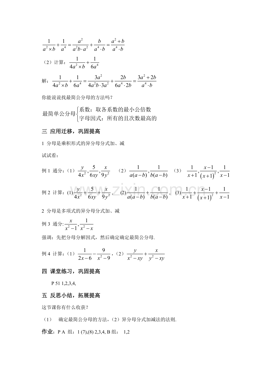 八年级数学：2.4.2异分母的分式加减法教案1湘教版.doc_第2页