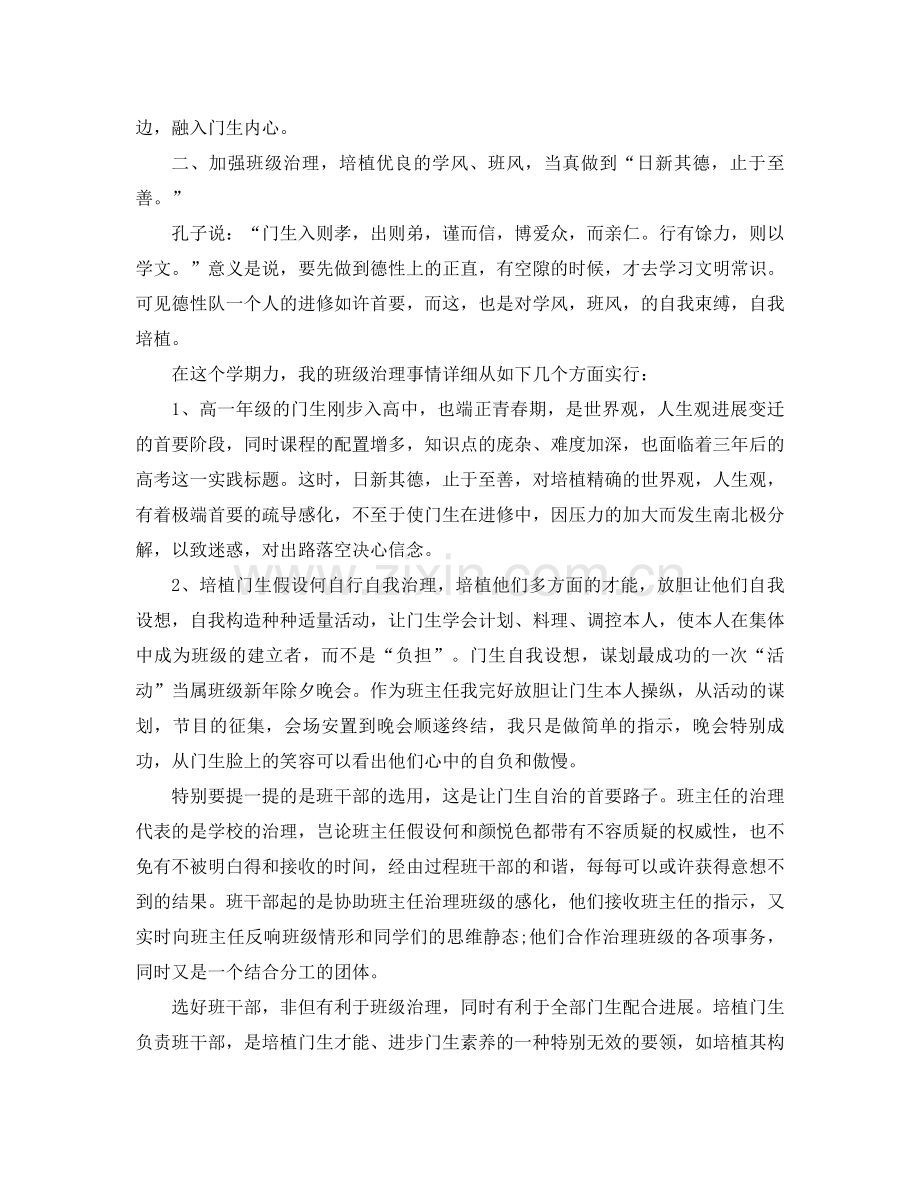 高一班主任年终参考总结.docx_第2页