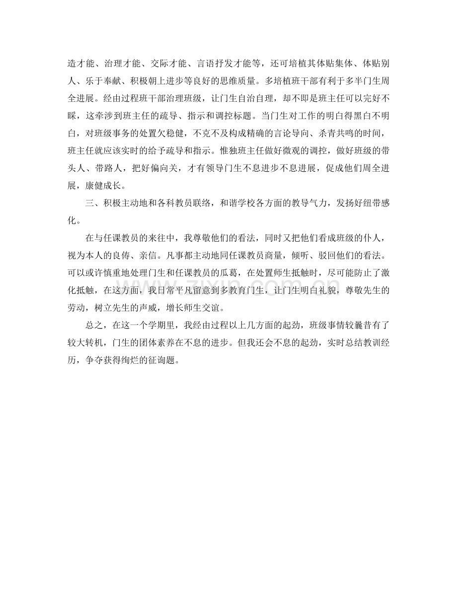 高一班主任年终参考总结.docx_第3页