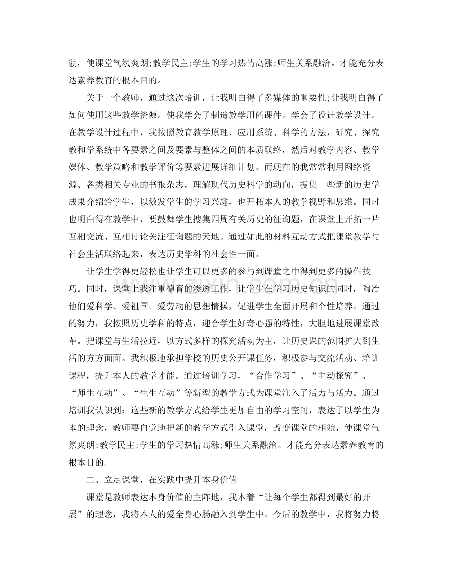 新教师岗前培训自我参考总结2).docx_第2页