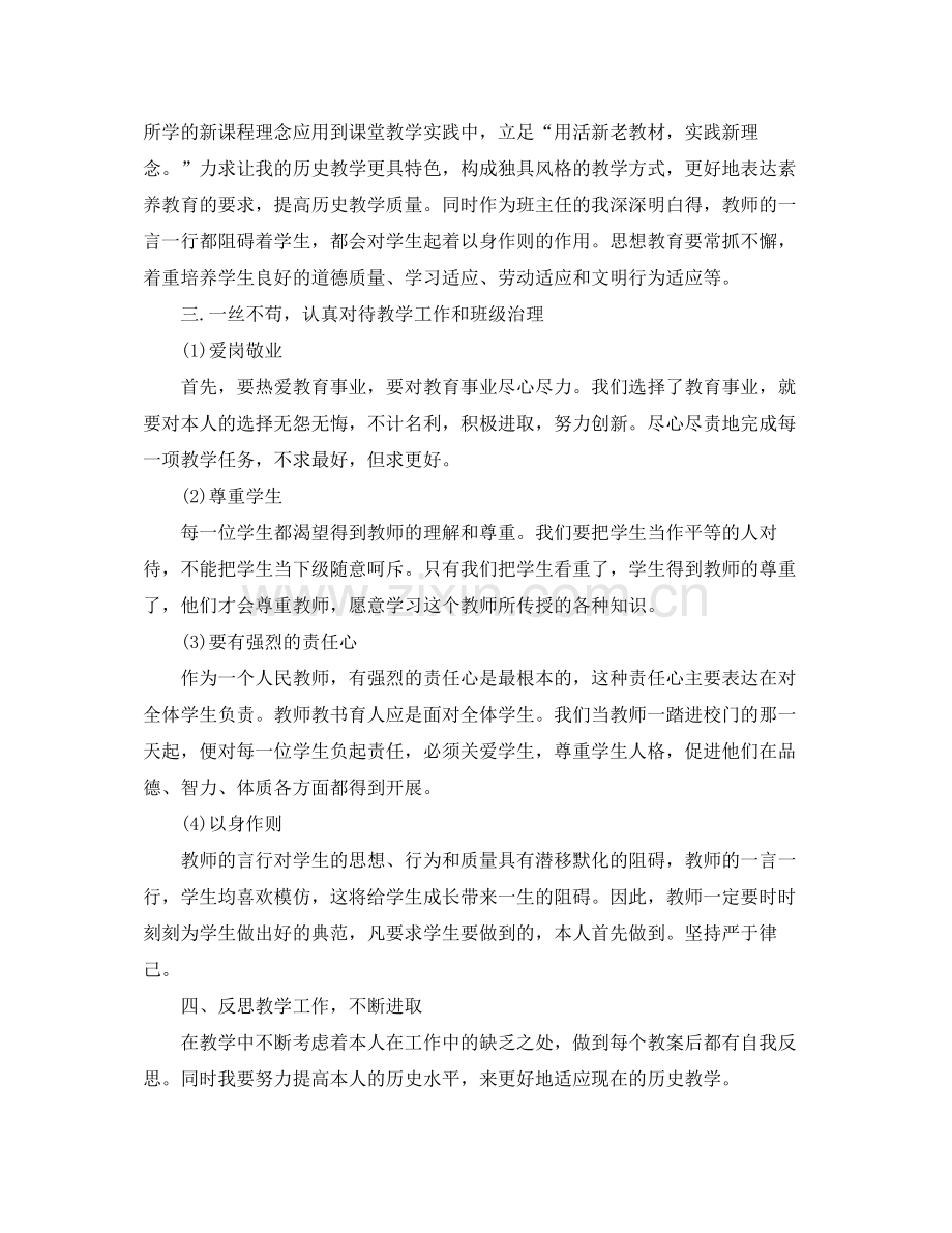 新教师岗前培训自我参考总结2).docx_第3页