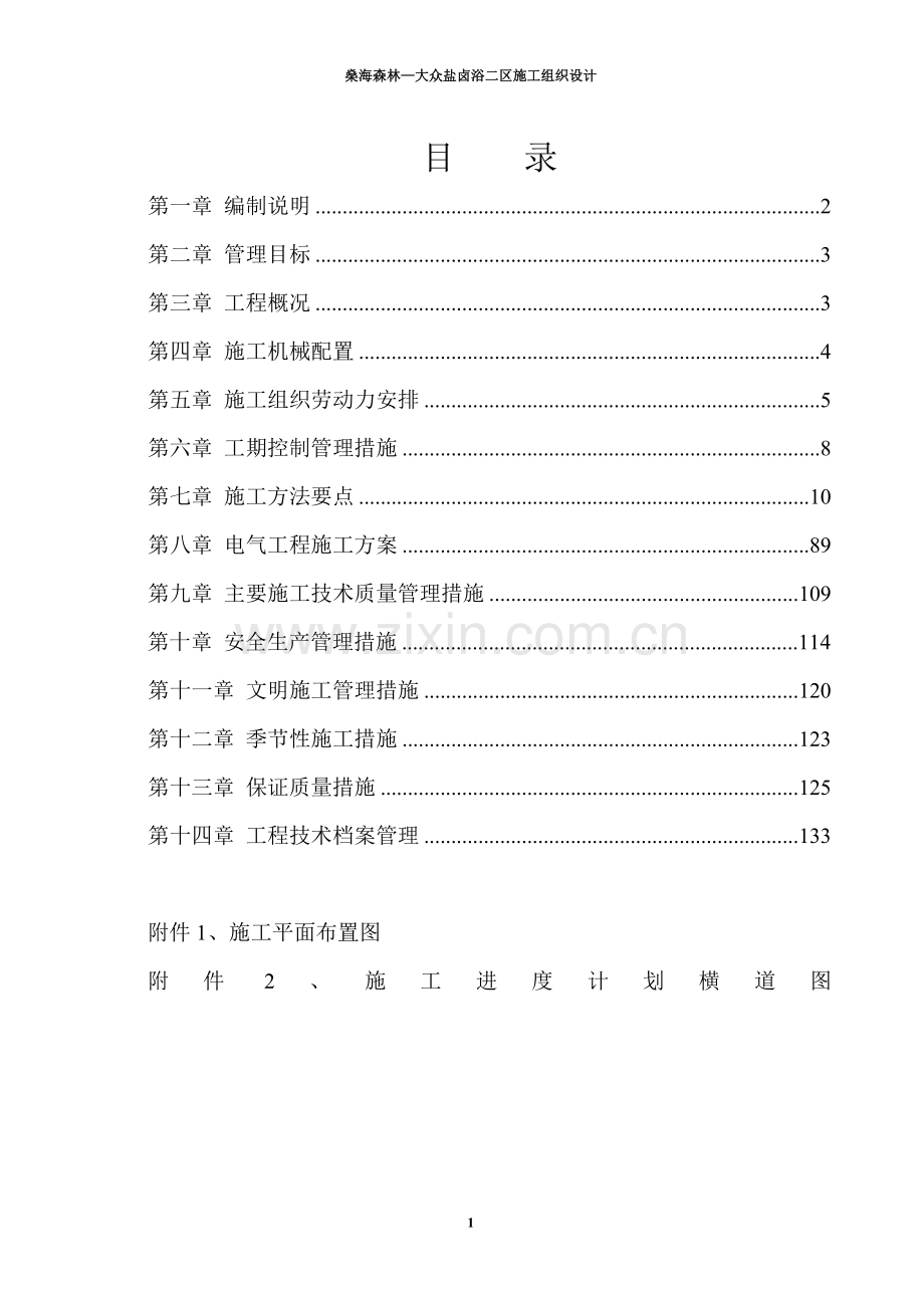 会所施工组织设计(投标泰通建司)(1).doc_第1页