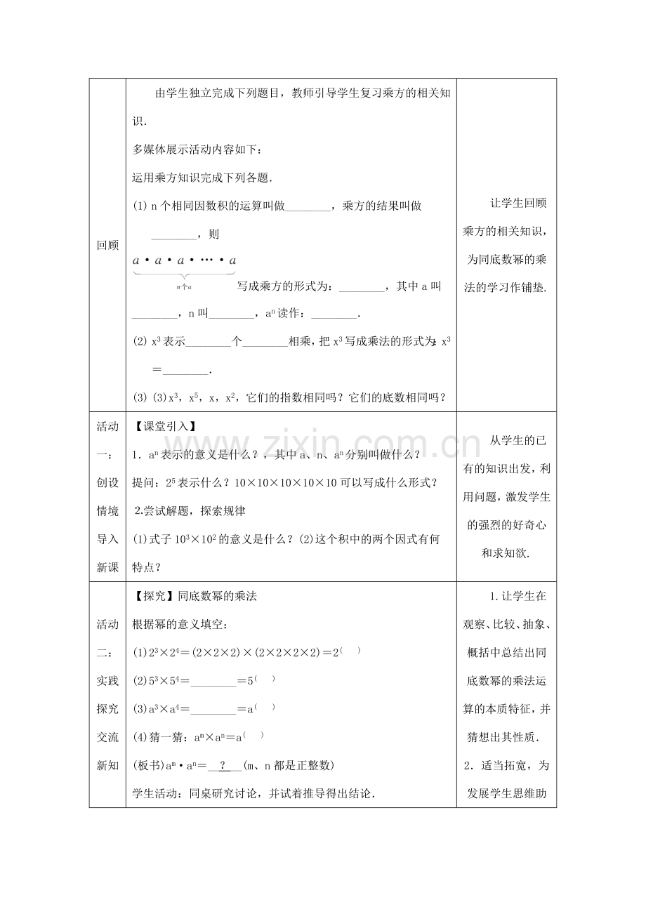 八年级数学上册 第12章 整式的乘除 12.1 幂的运算 1 同底数幂的乘法教案 （新版）华东师大版-（新版）华东师大版初中八年级上册数学教案.doc_第2页