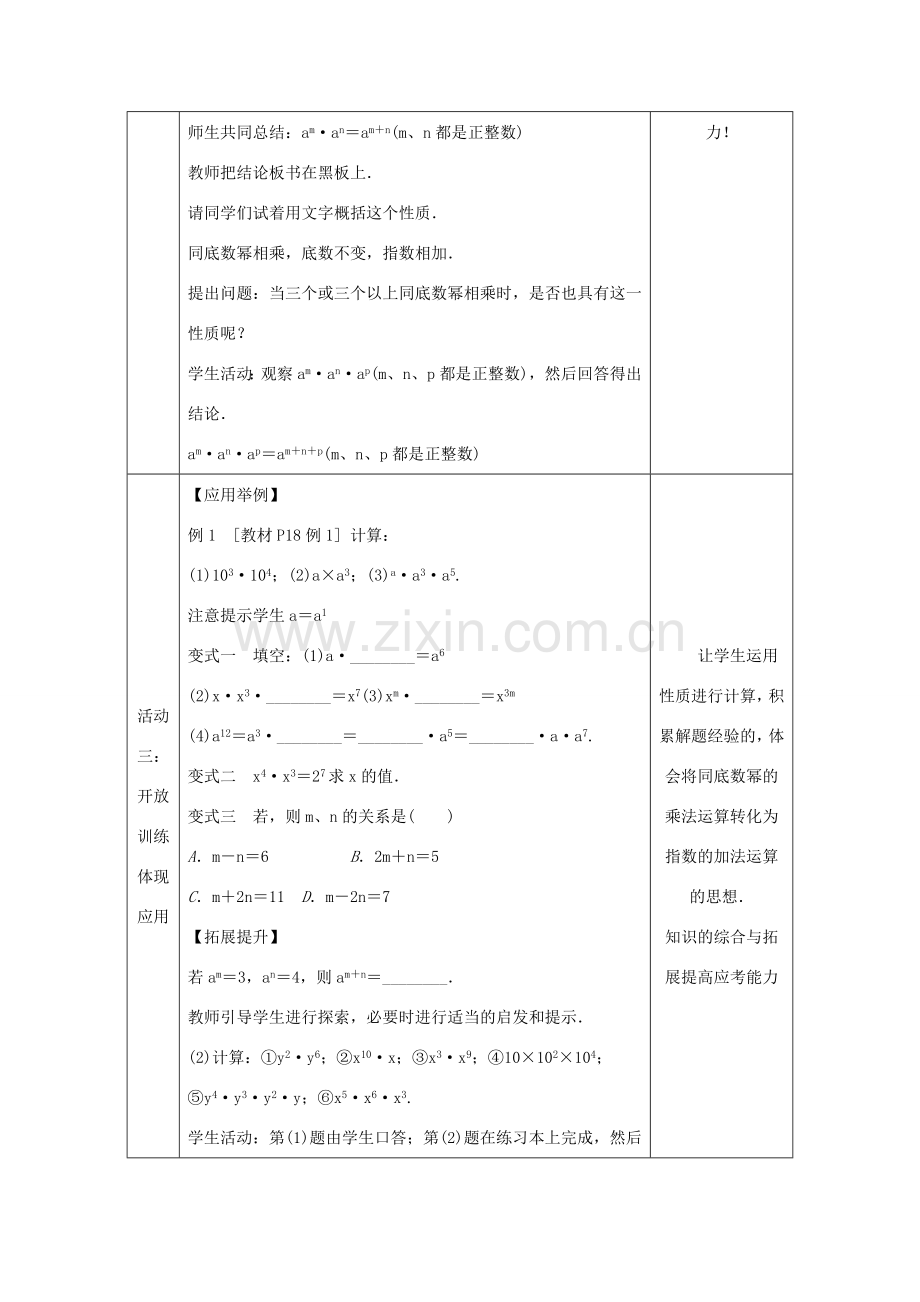 八年级数学上册 第12章 整式的乘除 12.1 幂的运算 1 同底数幂的乘法教案 （新版）华东师大版-（新版）华东师大版初中八年级上册数学教案.doc_第3页