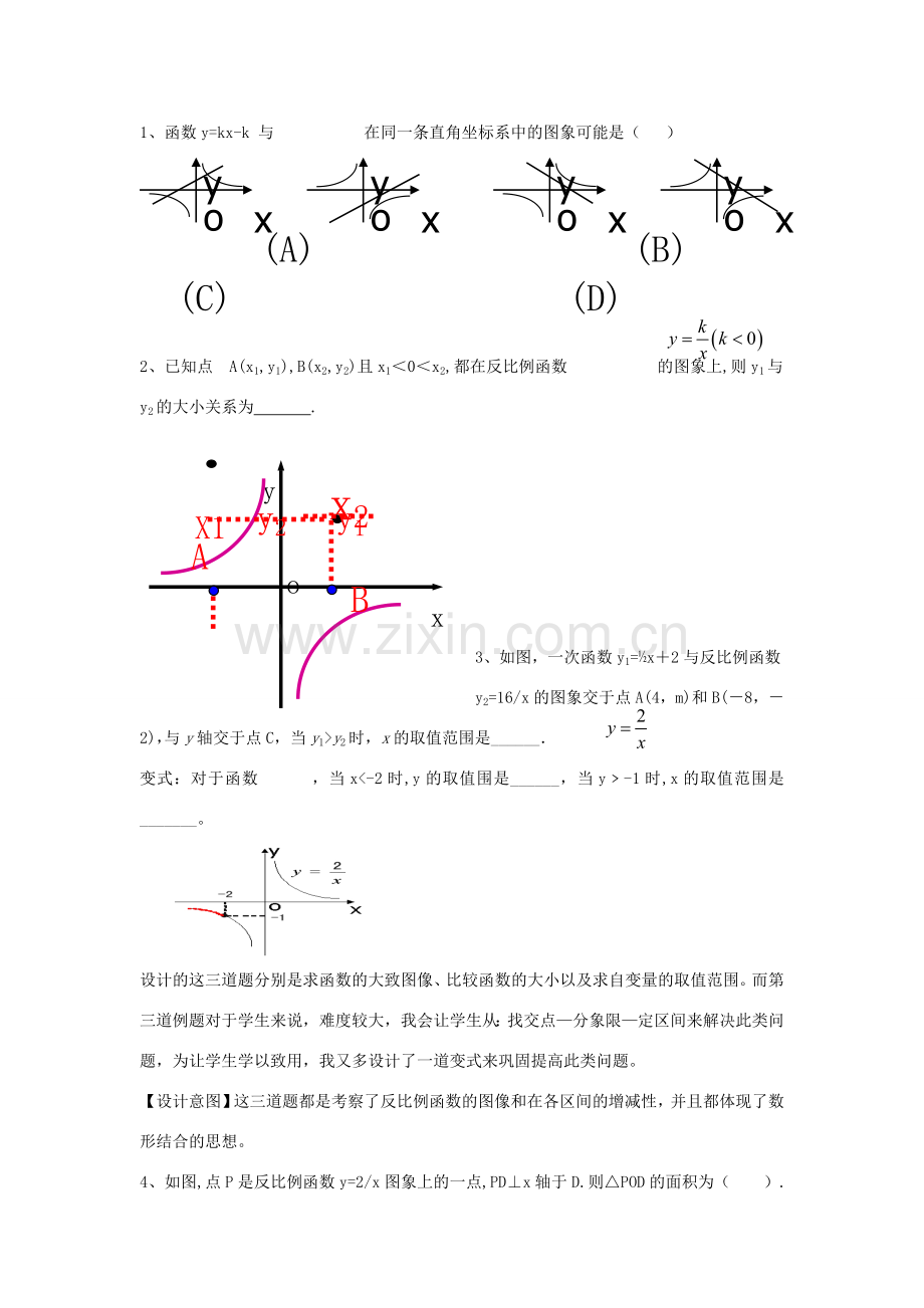 山东省临邑县中考数学复习 反比例函数教案-人教版初中九年级全册数学教案.doc_第3页