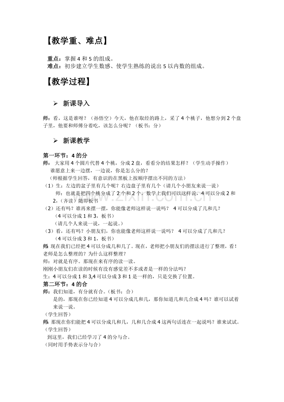 小学数学人教2011课标版一年级分与合教学设计-(3).doc_第2页