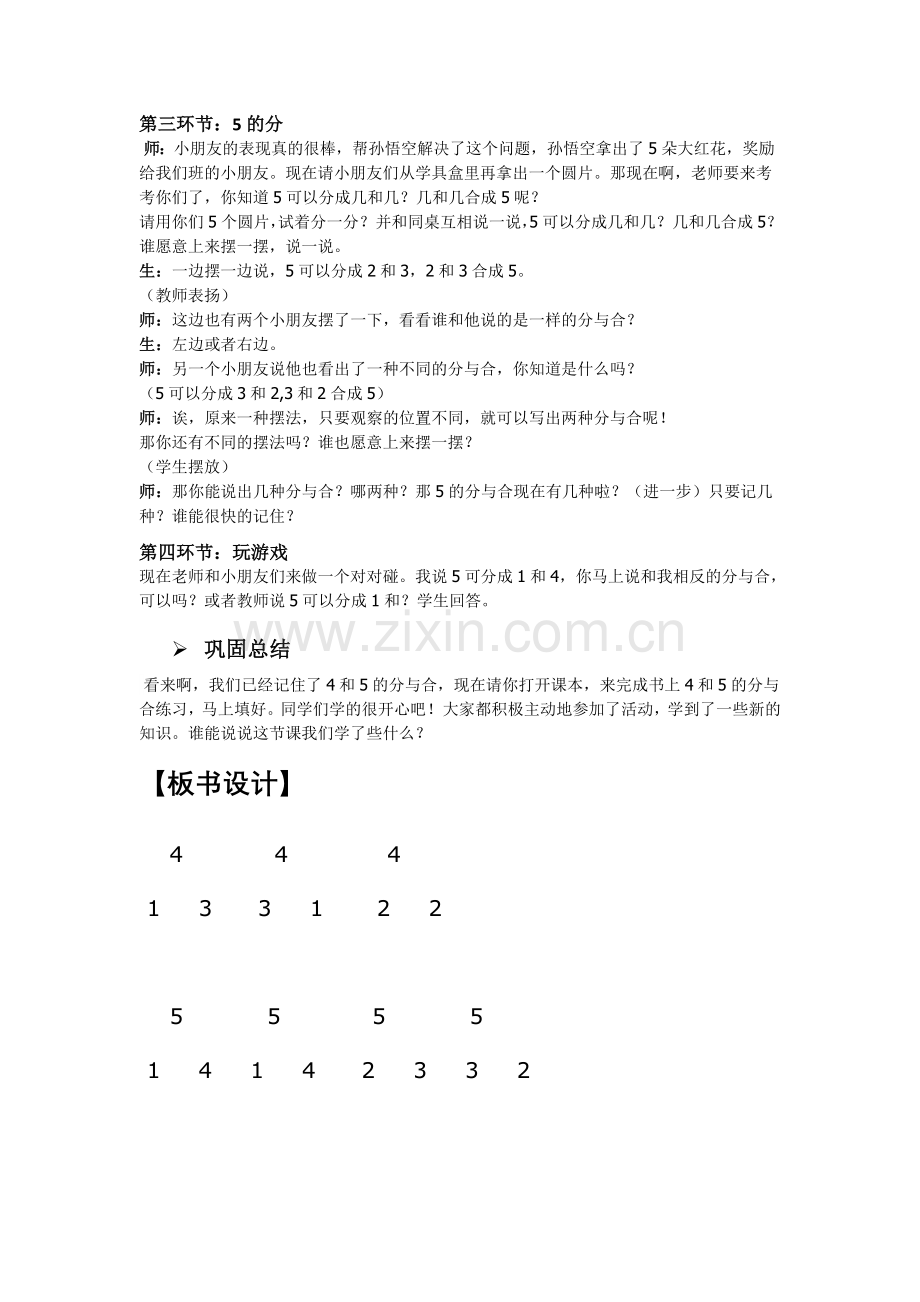 小学数学人教2011课标版一年级分与合教学设计-(3).doc_第3页