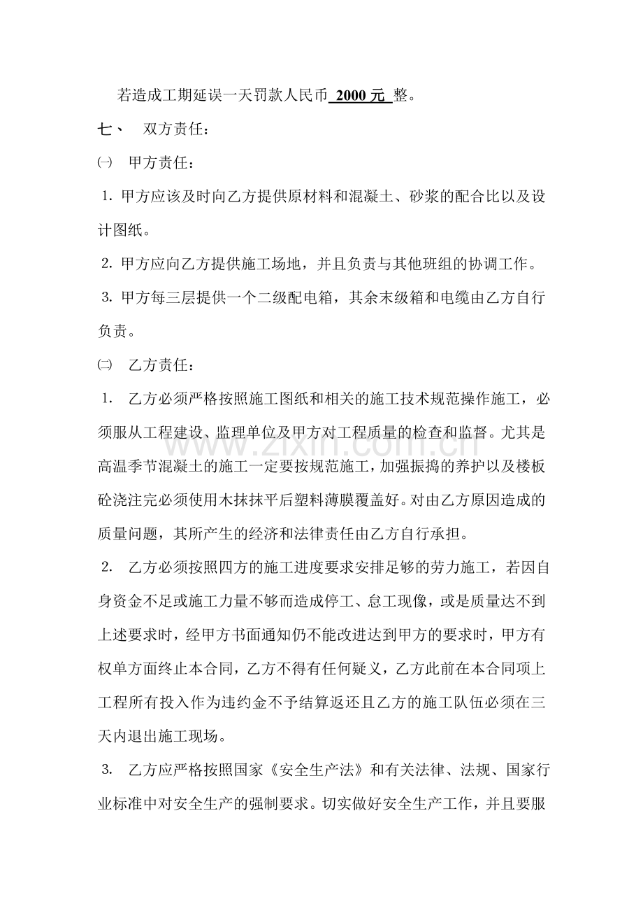 泥水工程承包合同.doc_第2页