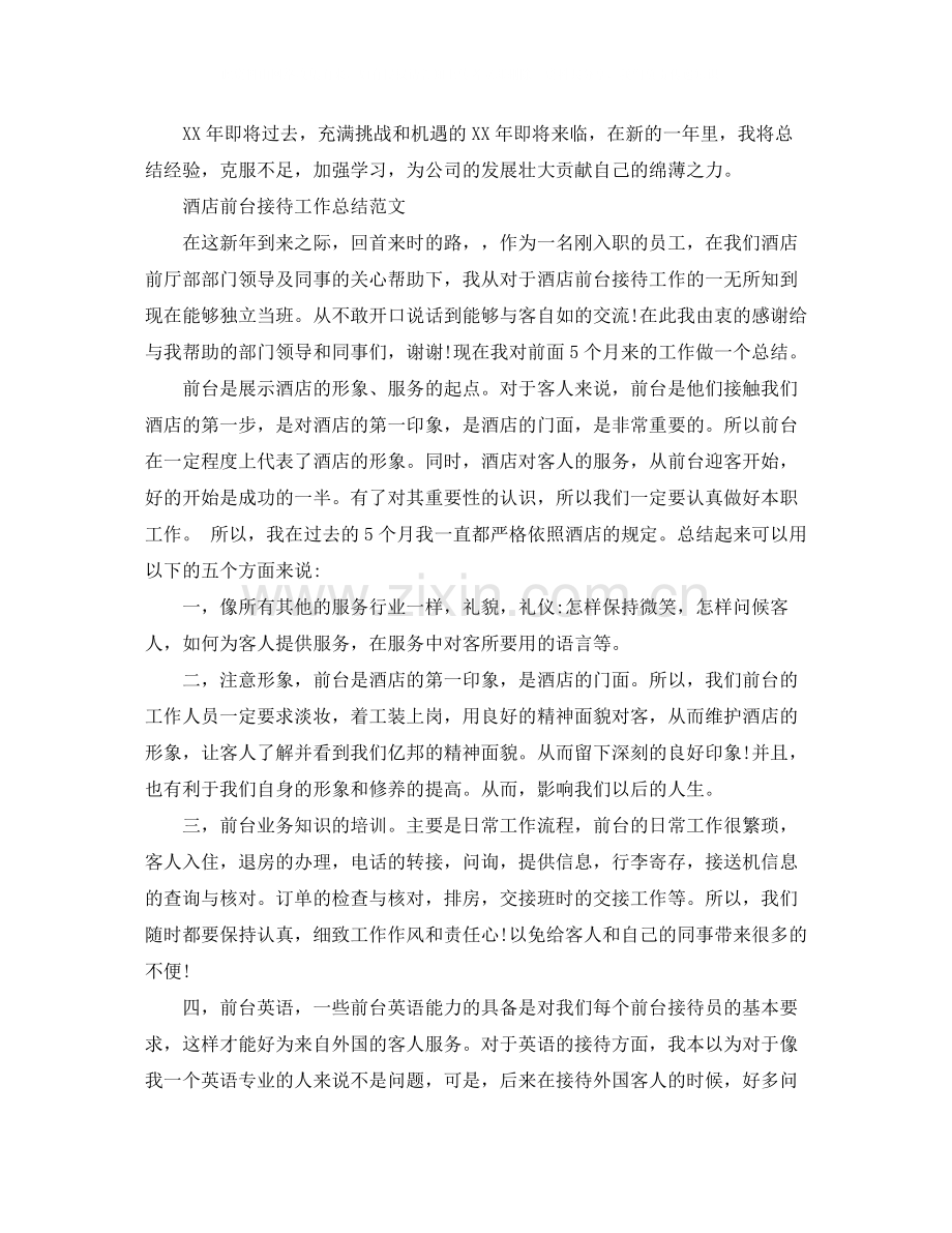 前台接待年终工作总结字.docx_第3页