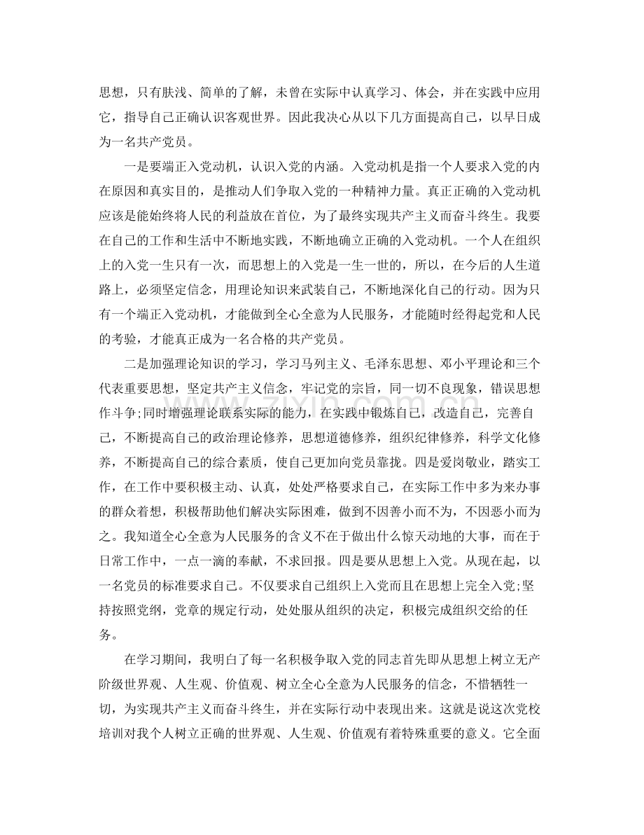 党校学习个人总结范本 .docx_第2页