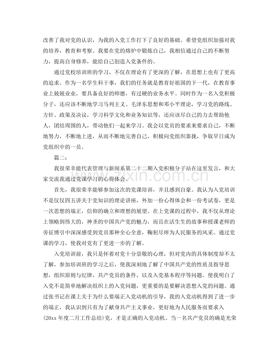 党校学习个人总结范本 .docx_第3页