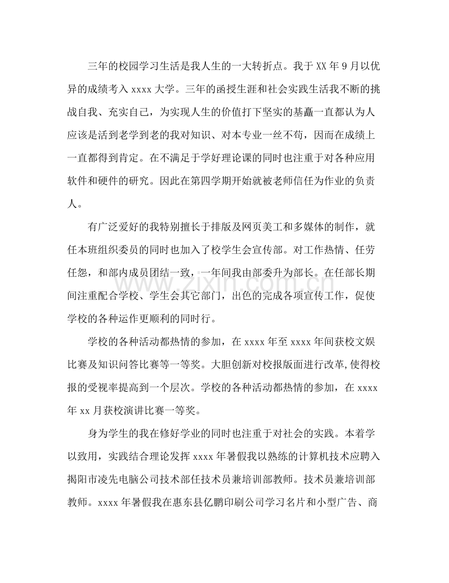 函授专科毕业生自我总结 .docx_第3页