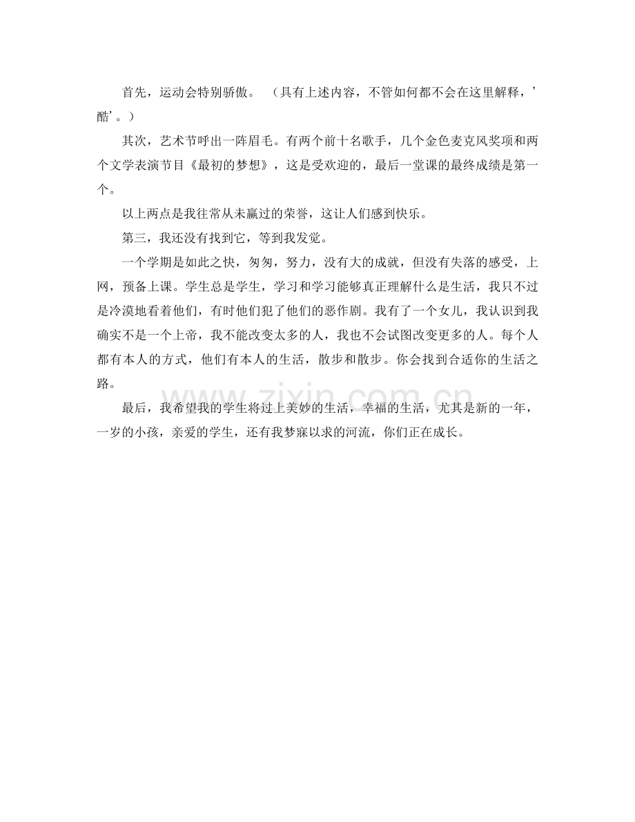 高三上学期班主任工作参考总结2)（通用）.docx_第3页