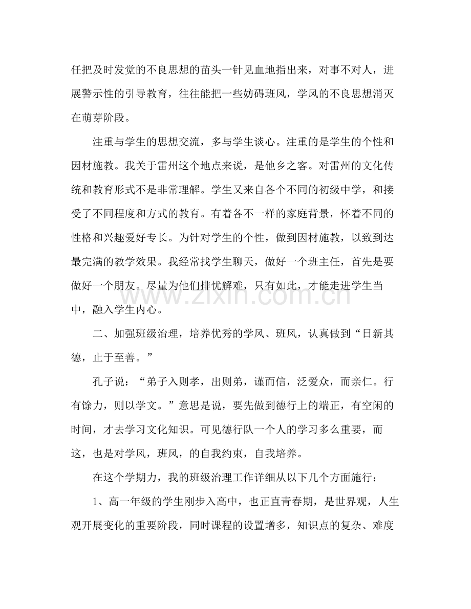 高一班主任工作参考总结_2（通用）.docx_第2页