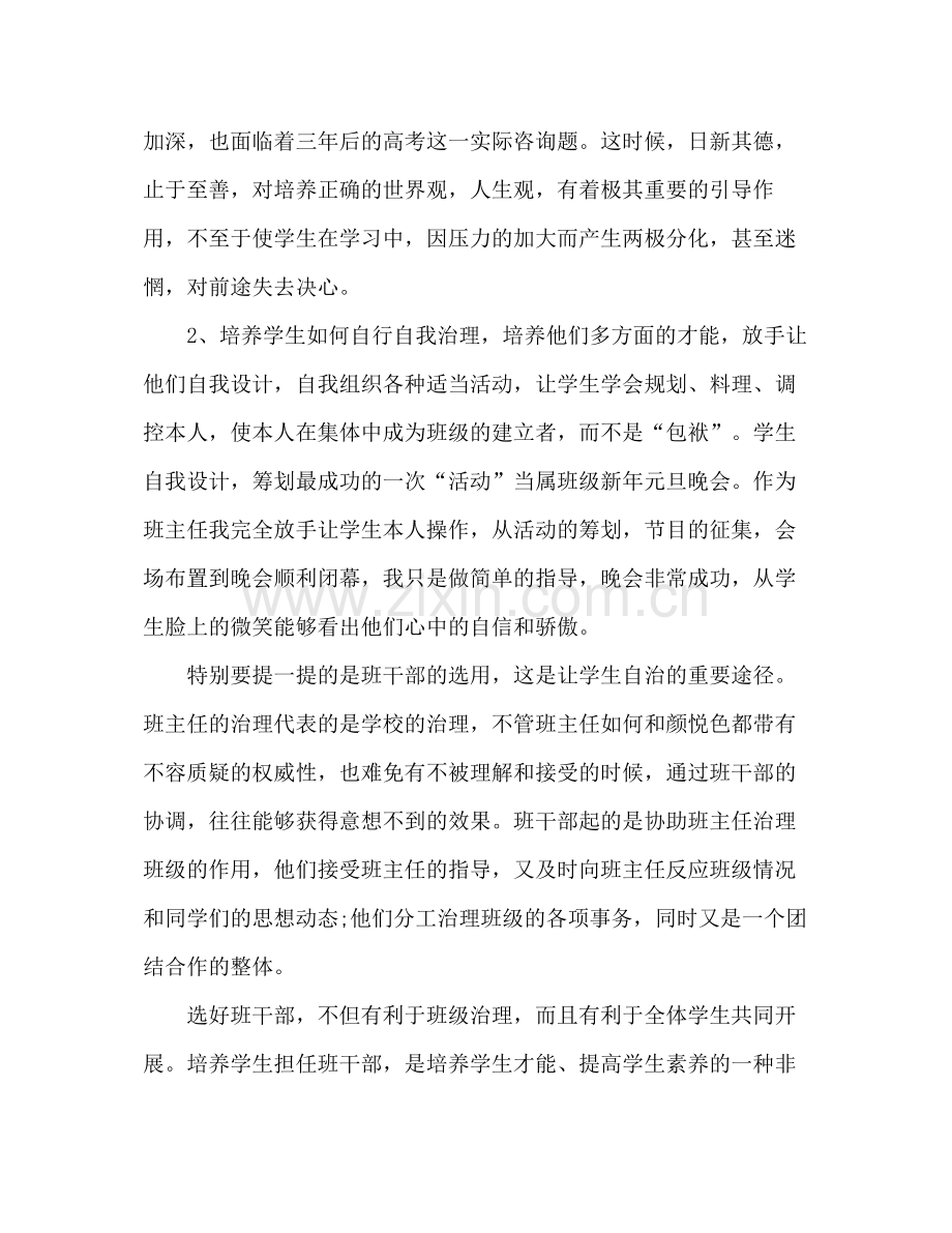 高一班主任工作参考总结_2（通用）.docx_第3页