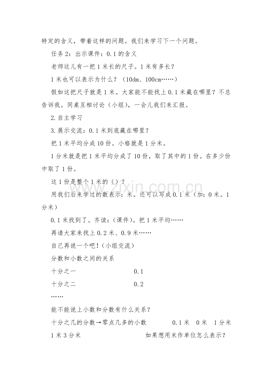 人教2011版小学数学三年级小数的认识-(2).docx_第3页