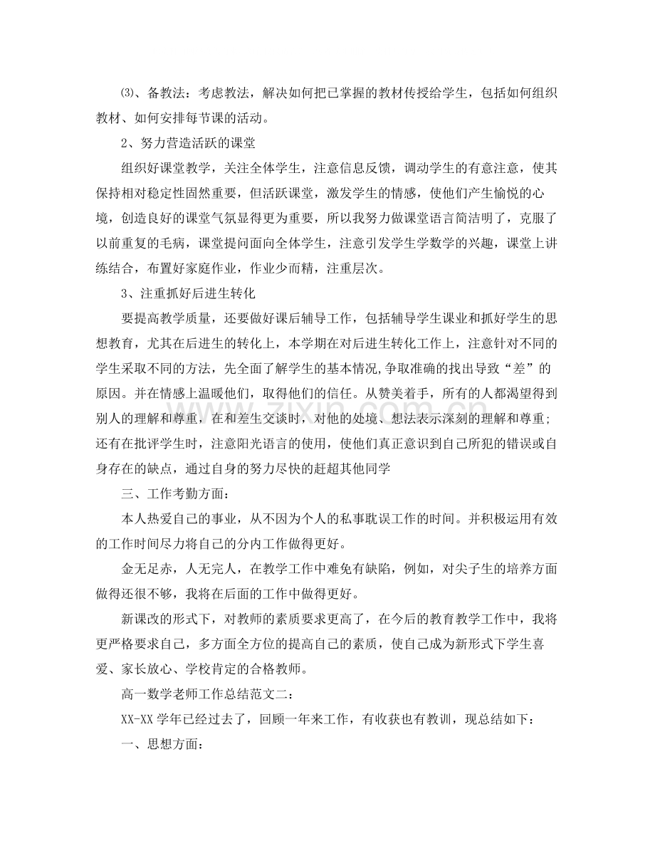 高一数学老师工作总结.docx_第2页