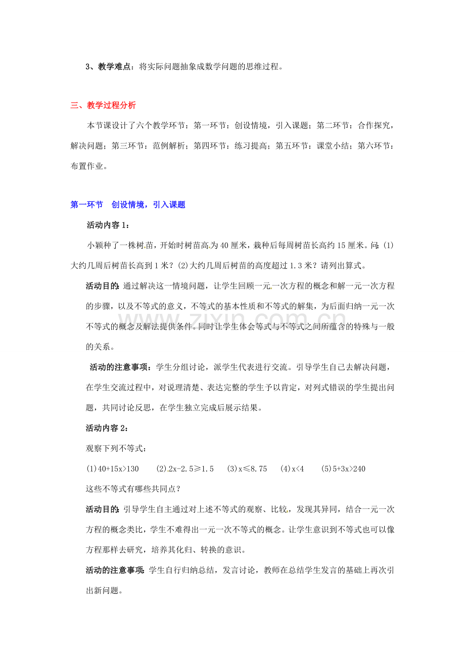 辽宁省辽阳市第九中学八年级数学下册 第一章 一元一次不等式教案（一） 北师大版.doc_第2页