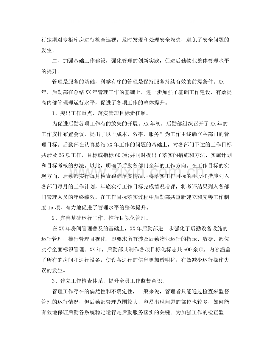 企业后勤人员年终工作总结范文.docx_第3页