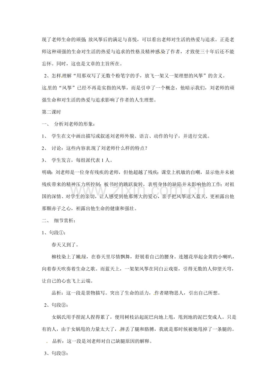 七年级语文下册3我的老师教案鄂教版.doc_第2页