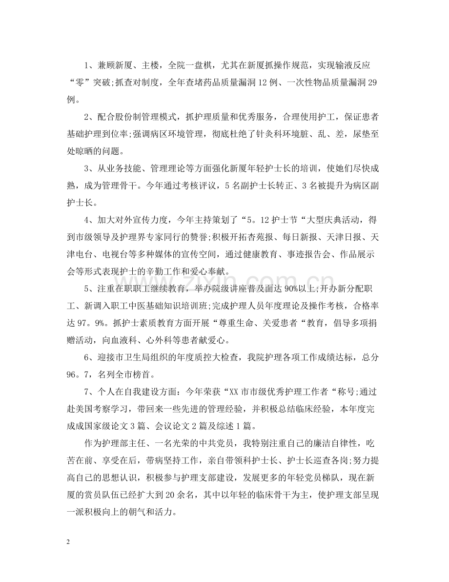 上半年护士长工作总结.docx_第2页