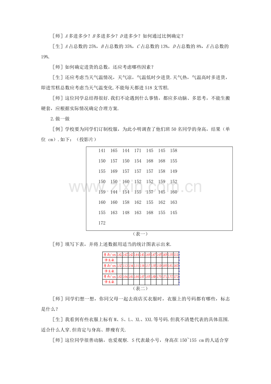 八年级数学下册 5.3.2频数与频率（二）示范教案1 北师大版.doc_第3页