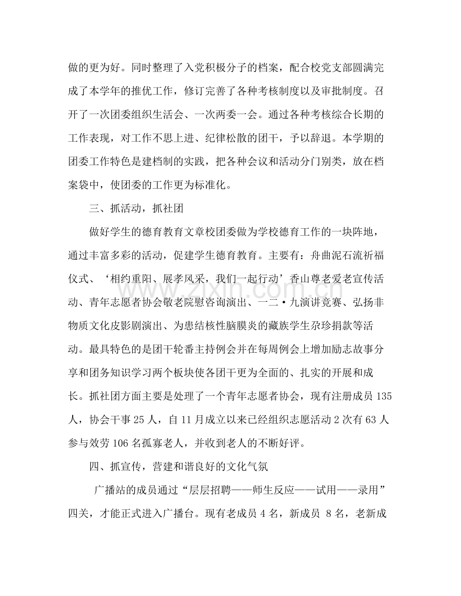 校团委学期工作参考总结（通用）.docx_第2页