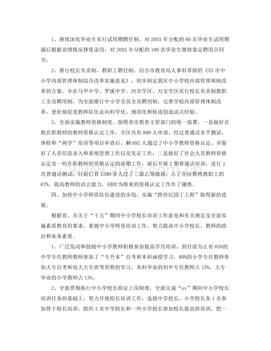 人事部门工作总结三篇 .docx_第2页